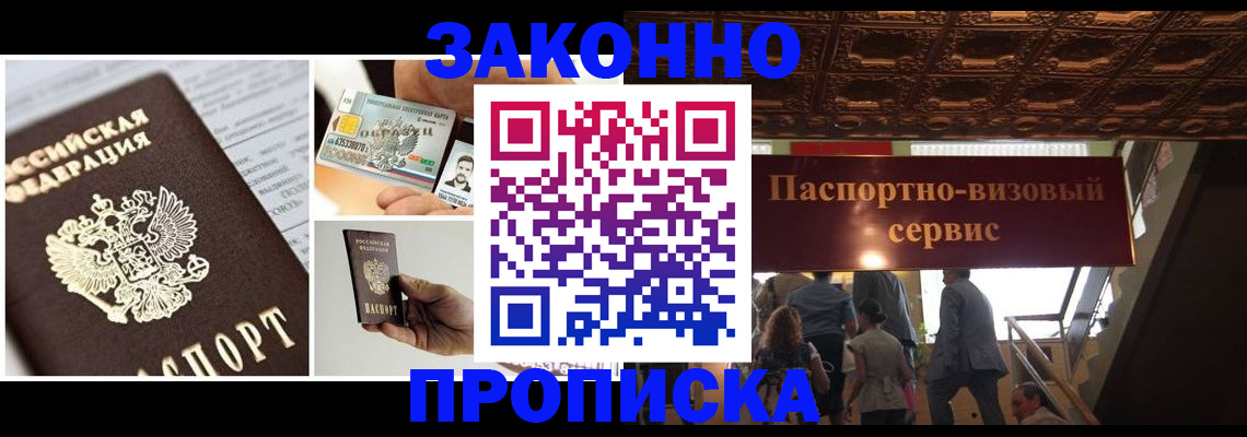 временная регистрация для всех в Гурьевске