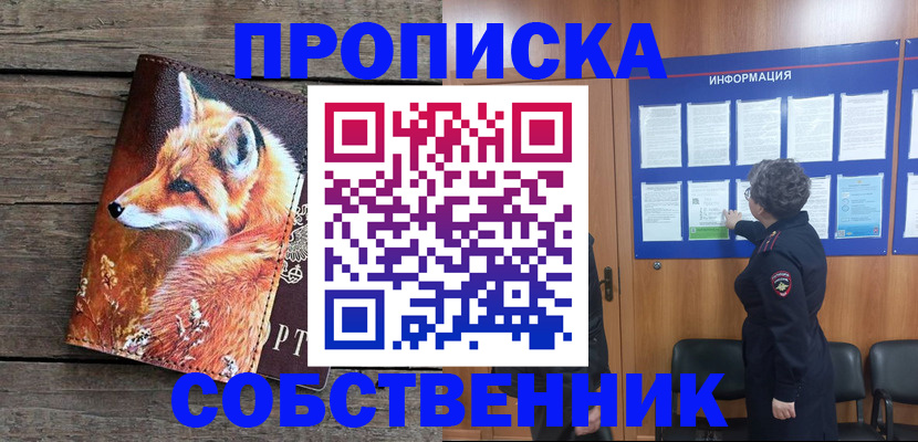 прописка для работы в Гурьевске