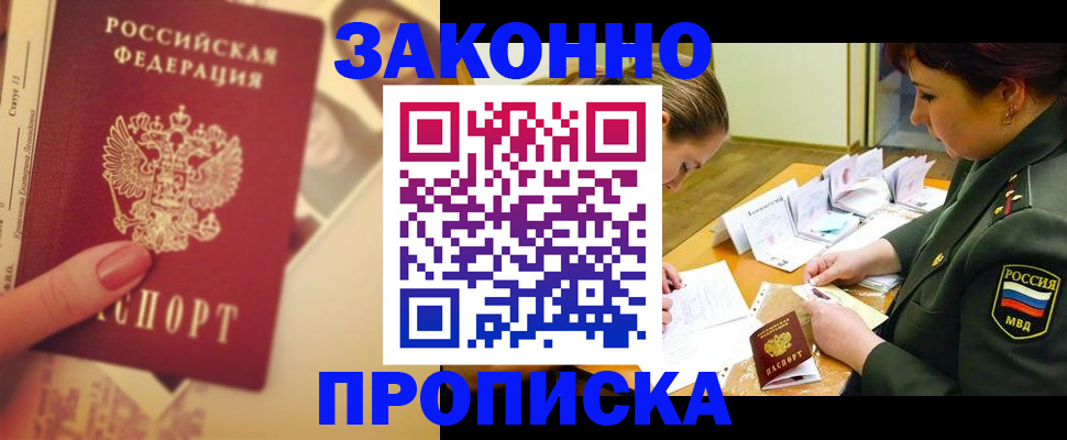 прописка для работы в Гурьевске