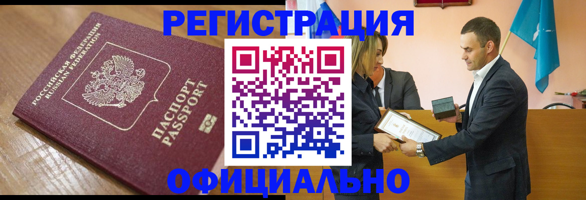 прописка для работы в Гурьевске