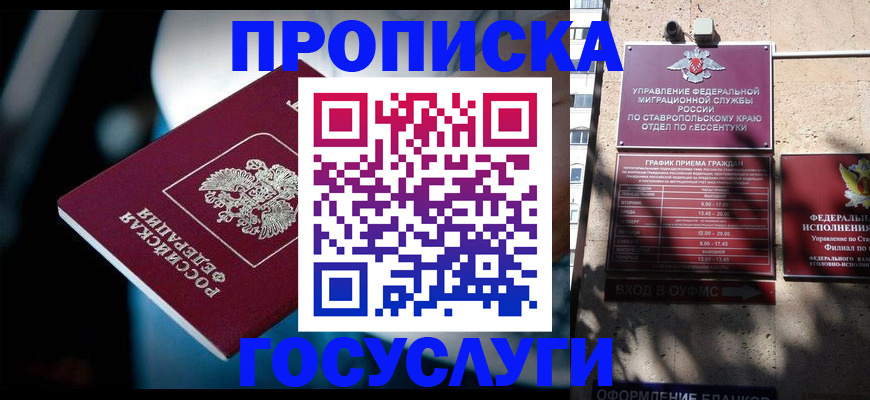 прописка в Гурьевске